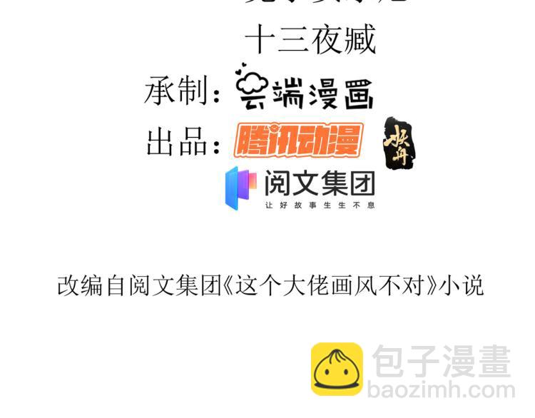 當大佬從花錢開始 - 25全民偶像——顧小姐是哪家人(1/3) - 4