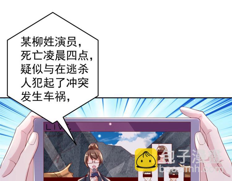 當大佬從花錢開始 - 27 全民偶像——不要叫我寶寶(2/3) - 1