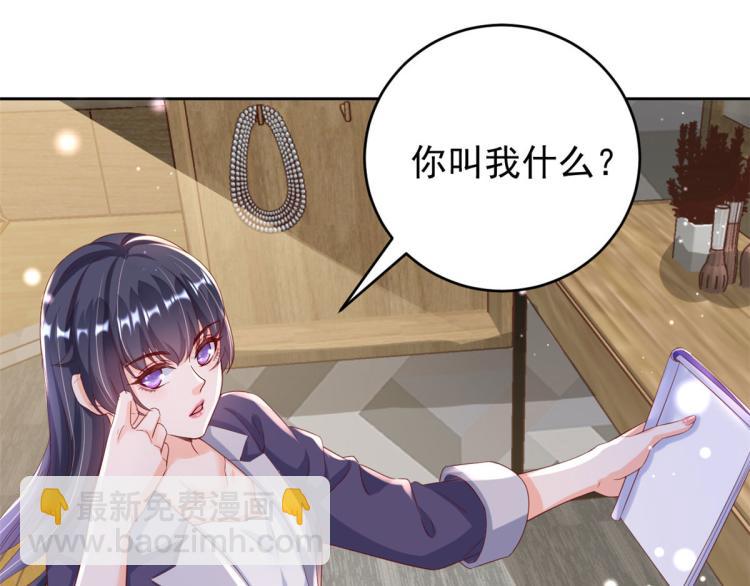 當大佬從花錢開始 - 27 全民偶像——不要叫我寶寶(2/3) - 3