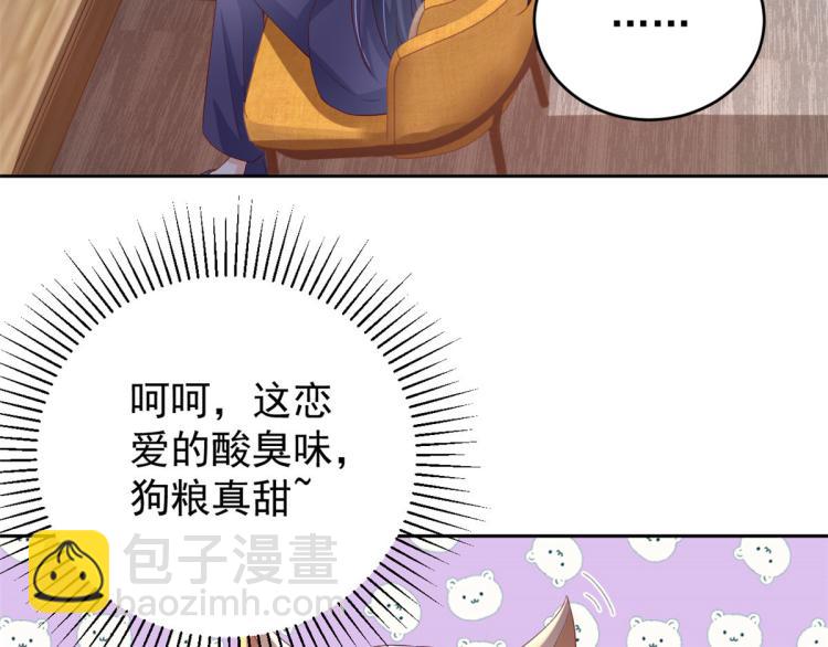 當大佬從花錢開始 - 27 全民偶像——不要叫我寶寶(2/3) - 4