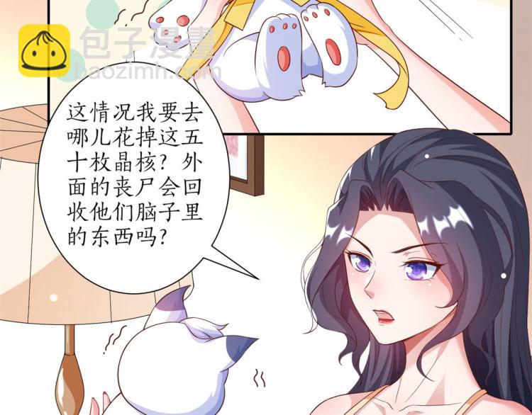 當大佬從花錢開始 - 29 末日首富——悲慘原主(3/3) - 2