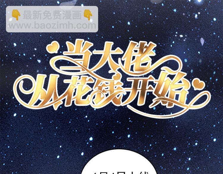 當大佬從花錢開始 - 03 全民偶像——好人卡(4/4) - 7