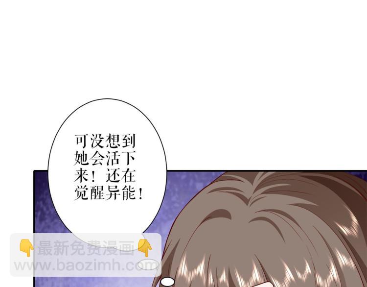 當大佬從花錢開始 - 35末日首富——覺醒異能(3/4) - 3