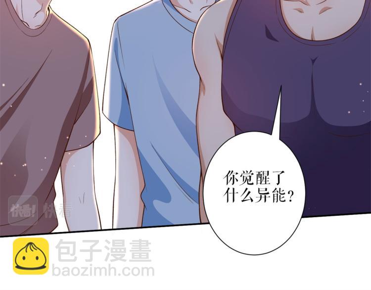 當大佬從花錢開始 - 35末日首富——覺醒異能(3/4) - 3