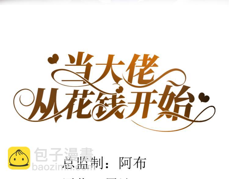 當大佬從花錢開始 - 35末日首富——覺醒異能(1/4) - 2