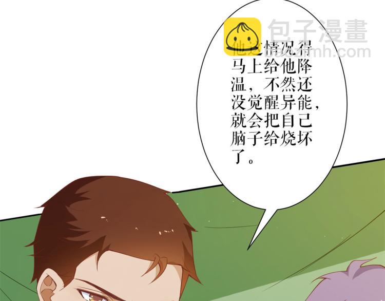 當大佬從花錢開始 - 35末日首富——覺醒異能(1/4) - 3