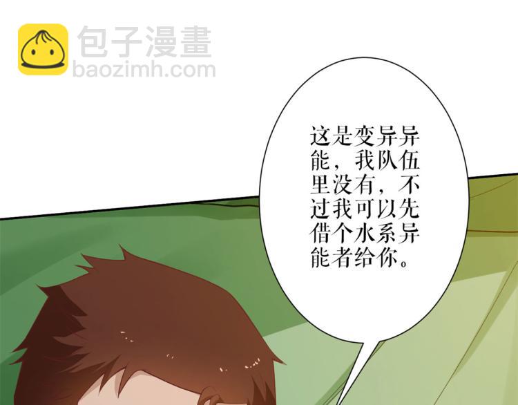 當大佬從花錢開始 - 35末日首富——覺醒異能(1/4) - 1