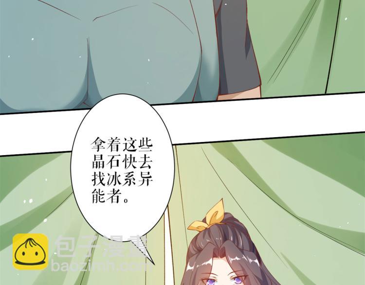 當大佬從花錢開始 - 35末日首富——覺醒異能(1/4) - 4