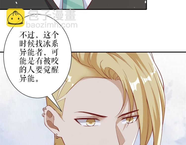 當大佬從花錢開始 - 35末日首富——覺醒異能(2/4) - 4