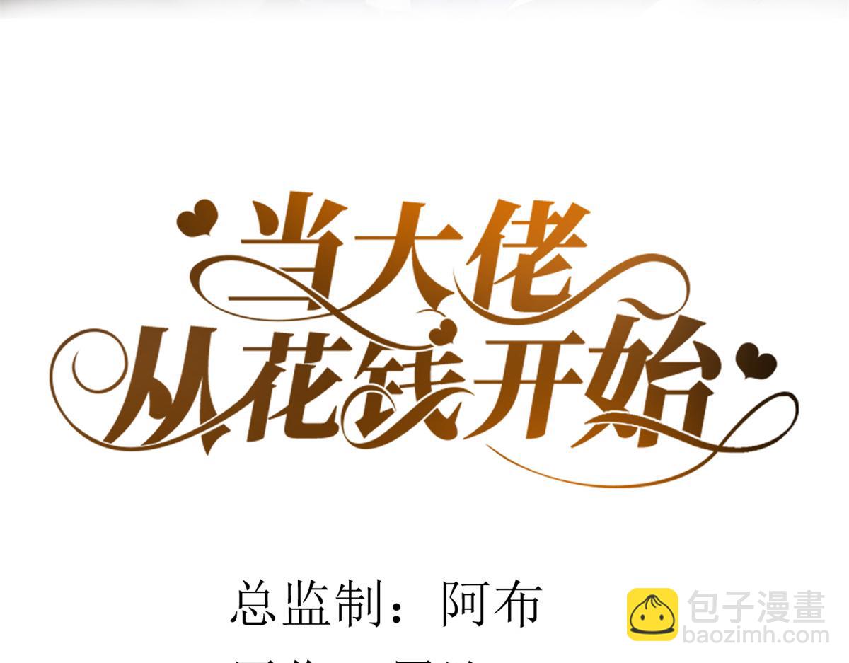 當大佬從花錢開始 - 43 末日首富——變異喪屍(1/3) - 2