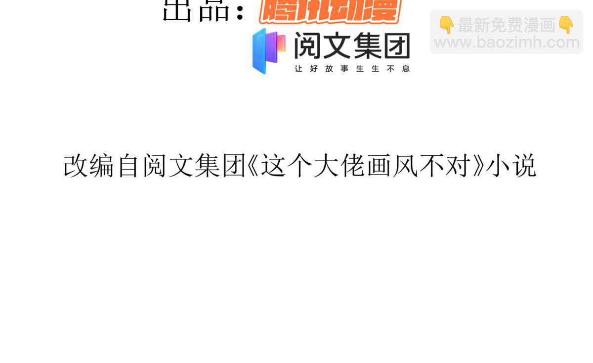 當大佬從花錢開始 - 45末日首富—謙虛是人類的美德(1/2) - 4