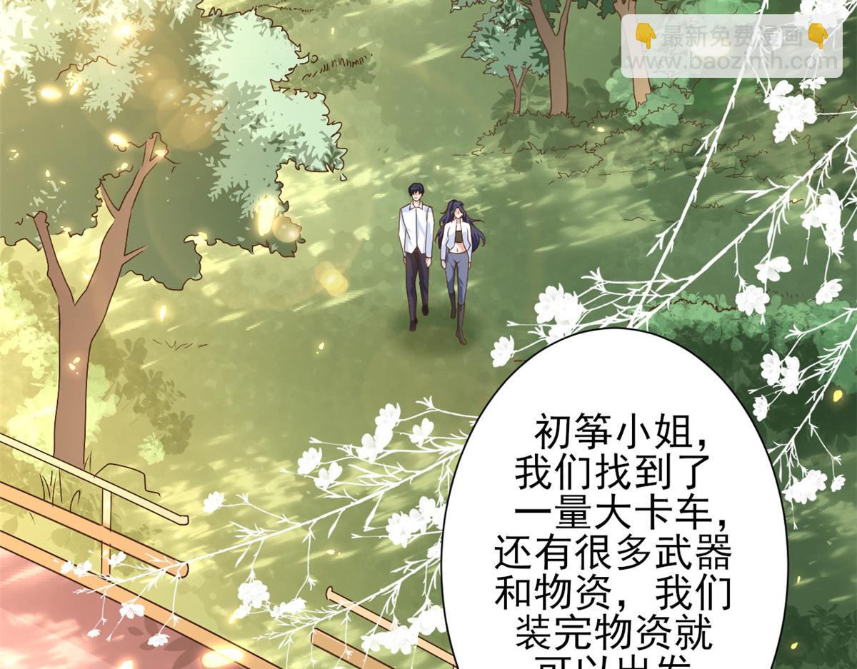 當大佬從花錢開始 - 45末日首富—謙虛是人類的美德(1/2) - 6