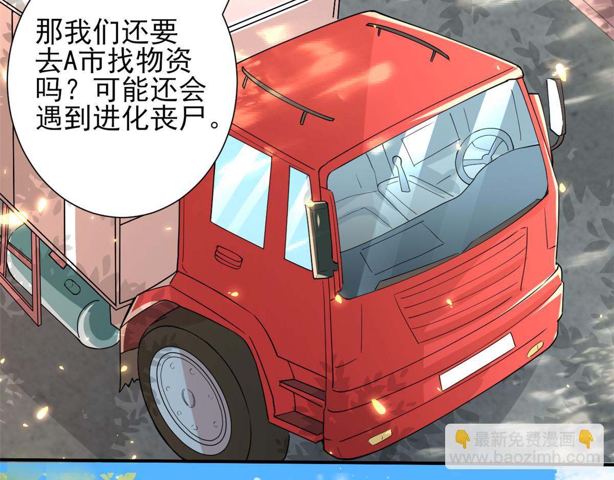 當大佬從花錢開始 - 45末日首富—謙虛是人類的美德(1/2) - 8