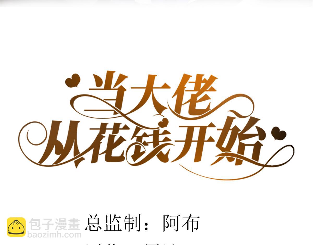 當大佬從花錢開始 - 49末日首富——給她剃頭(1/3) - 2