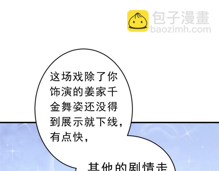 當大佬從花錢開始 - 05 全民偶像——獻舞(3/4) - 7