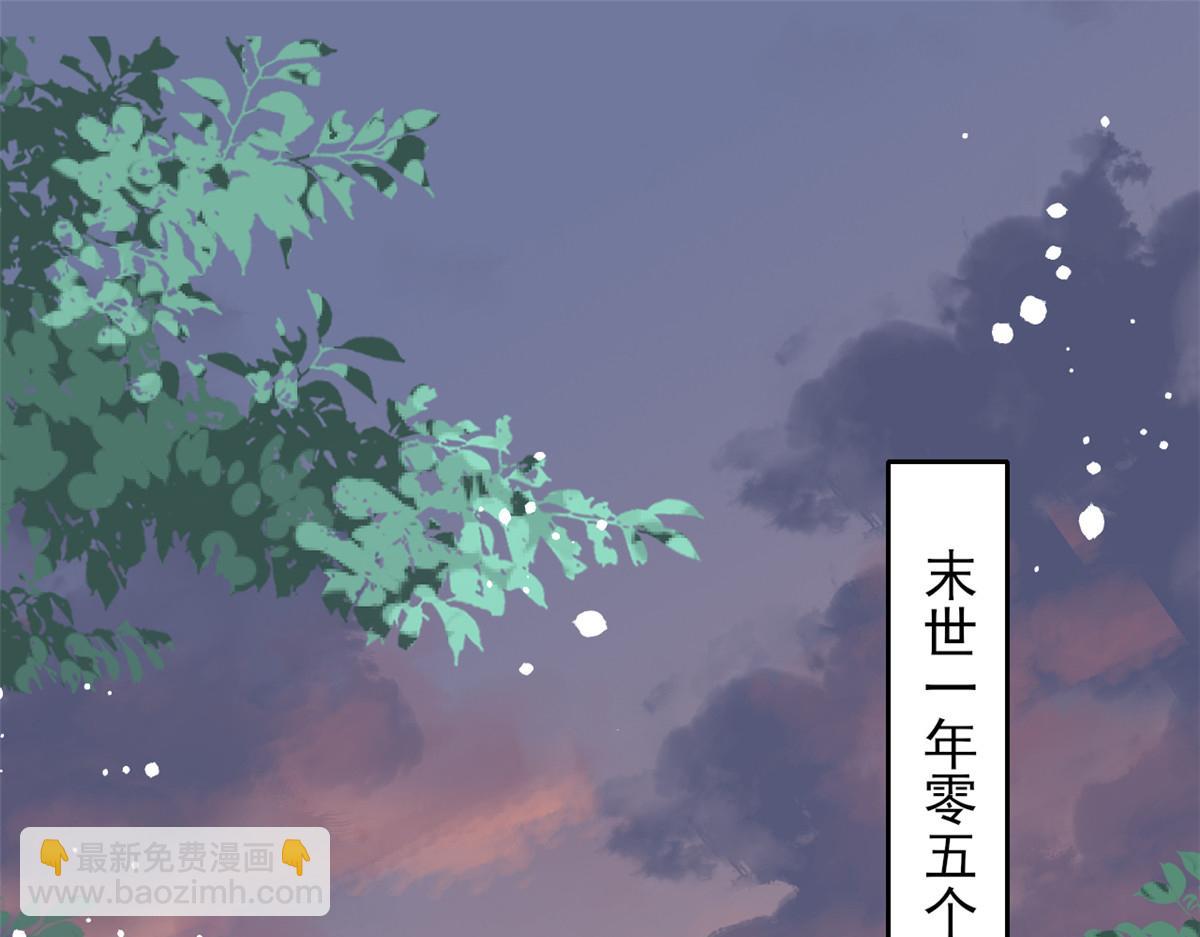當大佬從花錢開始 - 51 末日首富——安然基地(2/4) - 1