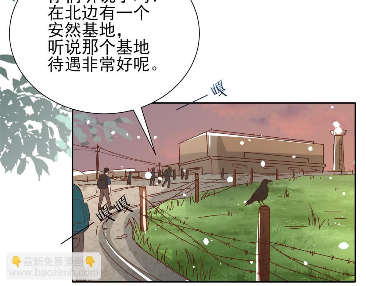 當大佬從花錢開始 - 51 末日首富——安然基地(2/4) - 1