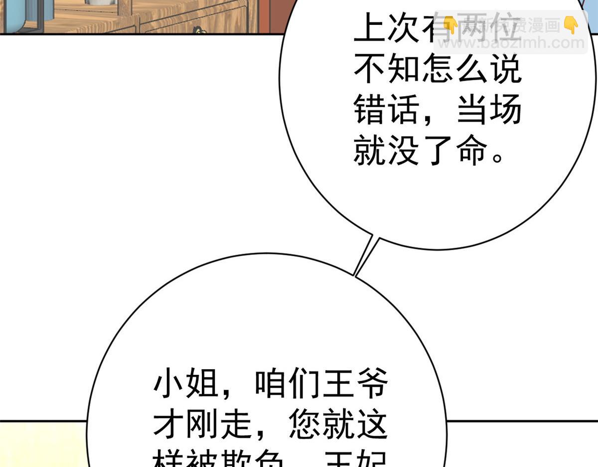 當大佬從花錢開始 - 53王爺萬福——送上門的狗頭(3/4) - 8