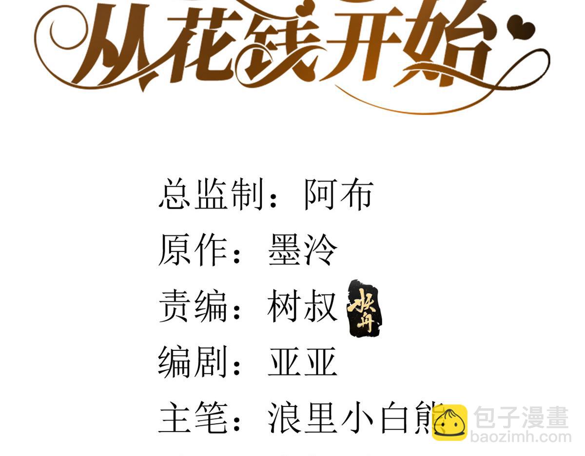 當大佬從花錢開始 - 53王爺萬福——送上門的狗頭(1/4) - 4