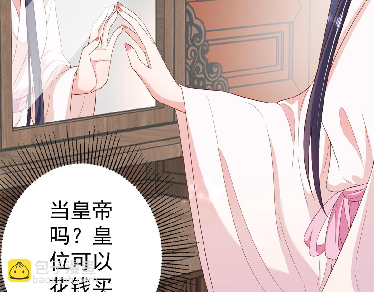 當大佬從花錢開始 - 53王爺萬福——送上門的狗頭(2/4) - 6