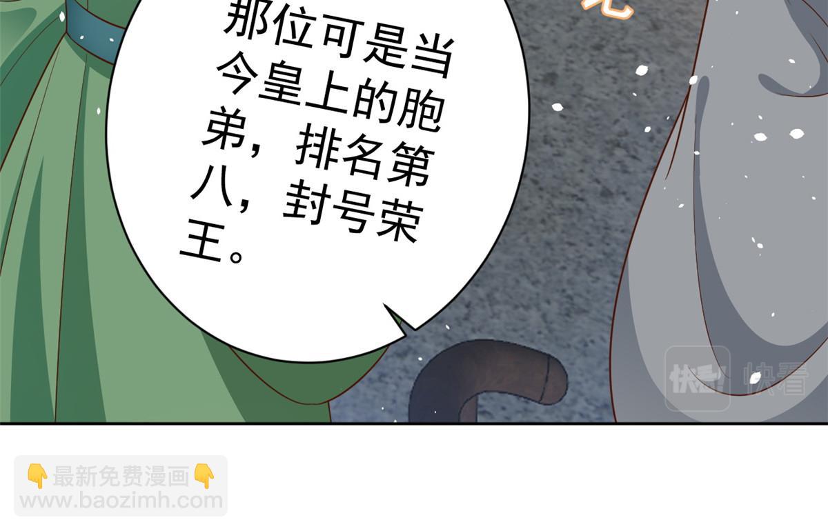 當大佬從花錢開始 - 55 王爺首富——好人卡出現(3/4) - 8