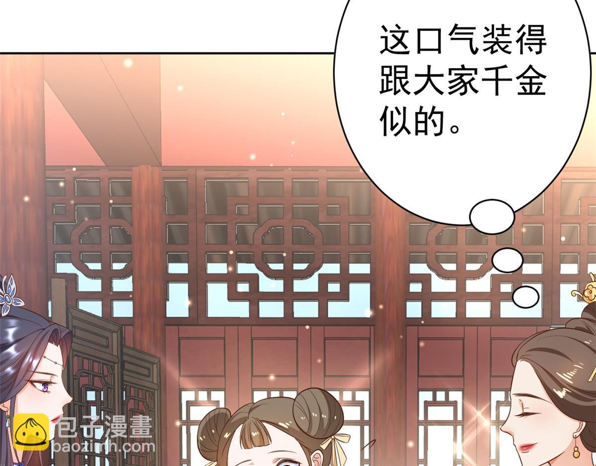 當大佬從花錢開始 - 55 王爺首富——好人卡出現(1/4) - 8