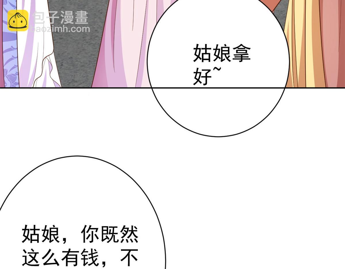 當大佬從花錢開始 - 55 王爺首富——好人卡出現(1/4) - 3