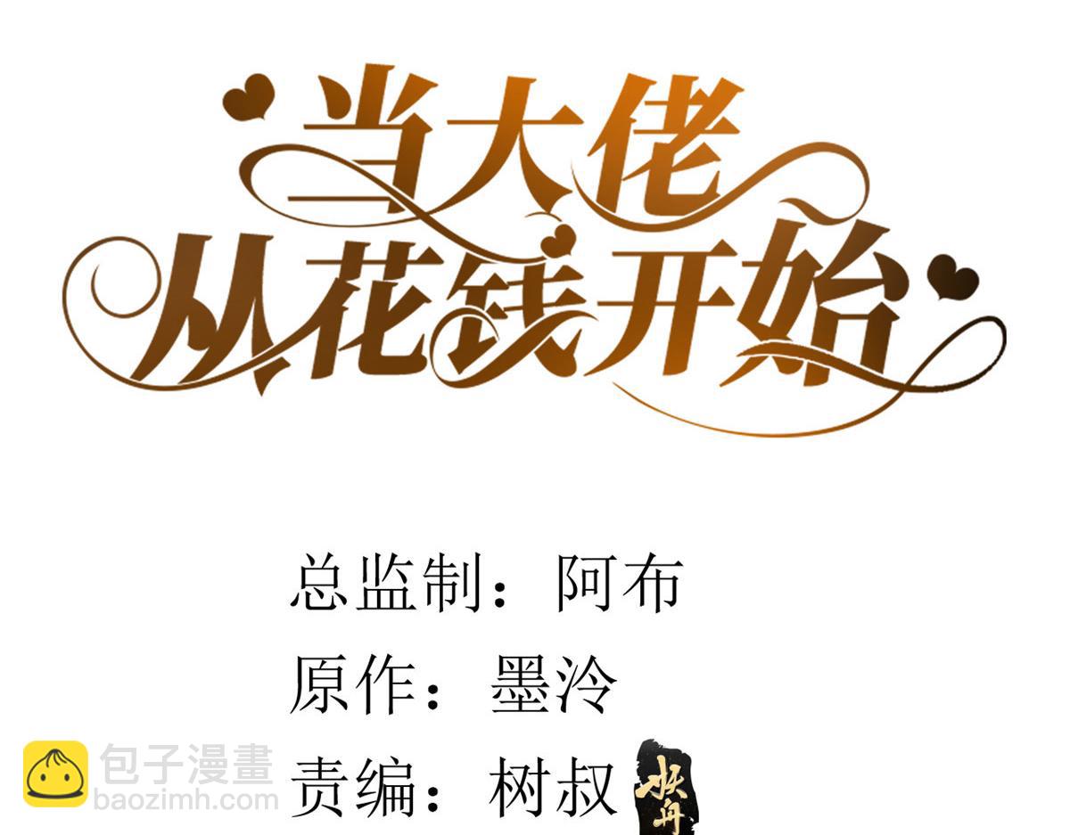 當大佬從花錢開始 - 55 王爺首富——好人卡出現(1/4) - 4