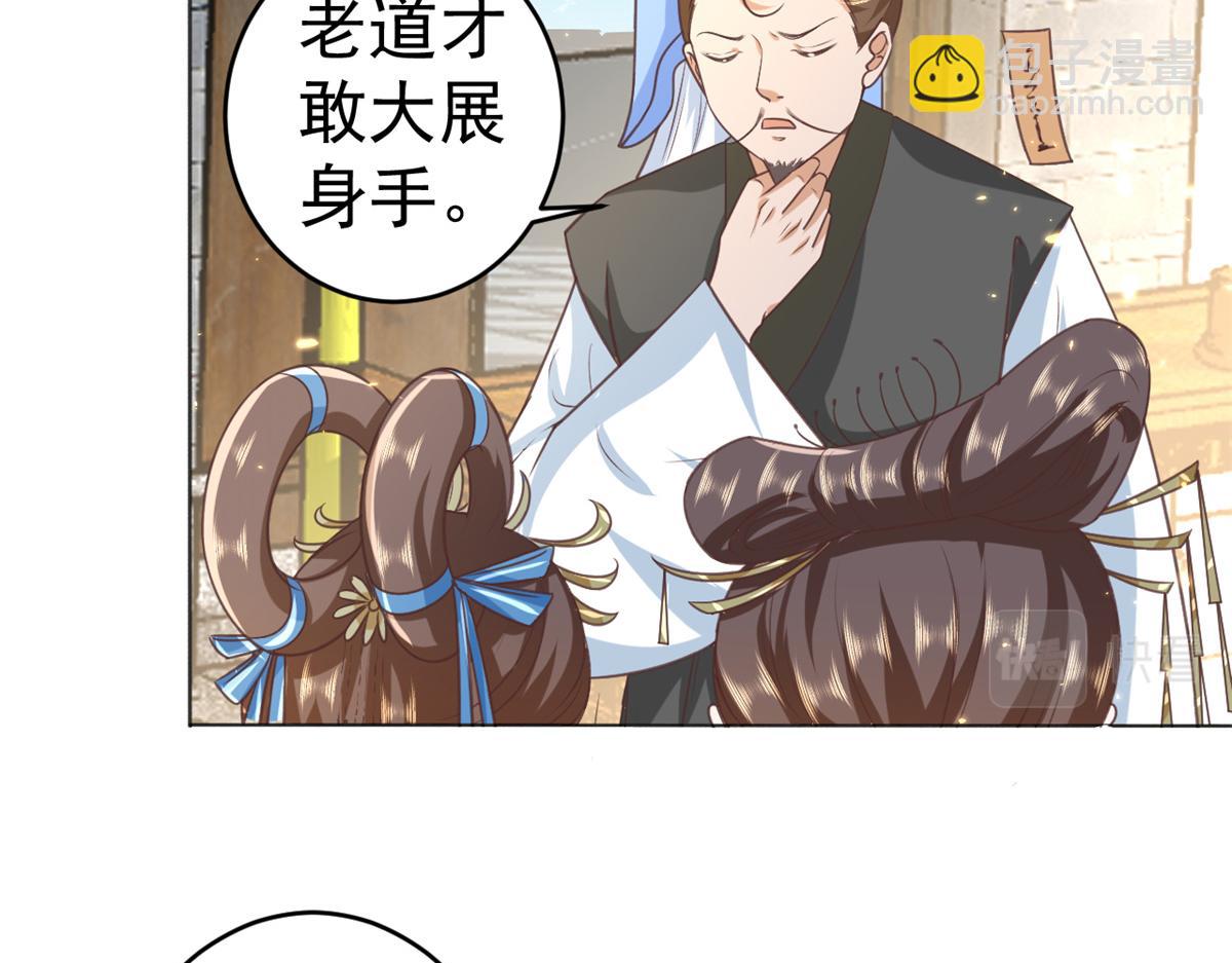 當大佬從花錢開始 - 57 王爺萬福——江湖術士(1/3) - 8