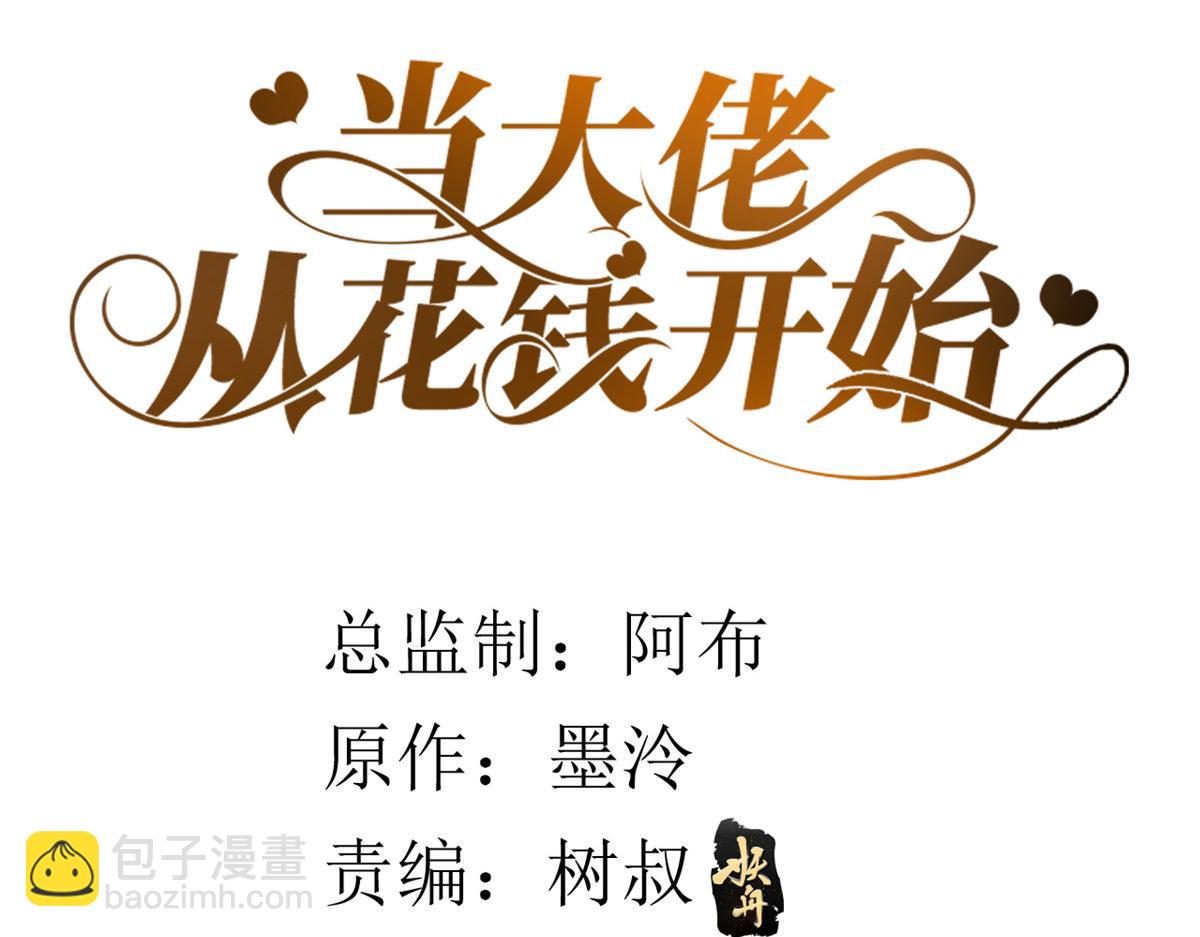 當大佬從花錢開始 - 57 王爺萬福——江湖術士(1/3) - 4