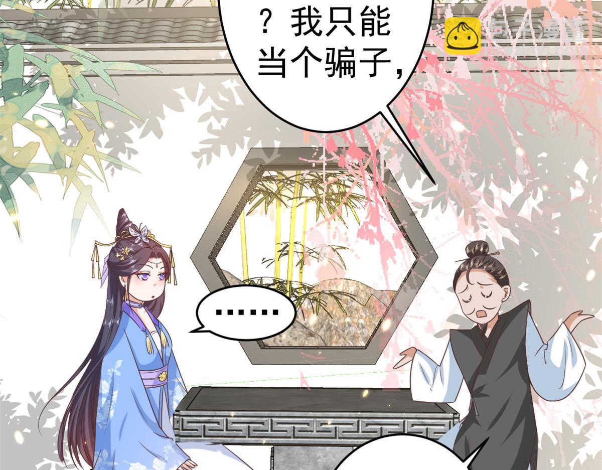 當大佬從花錢開始 - 57 王爺萬福——江湖術士(1/3) - 2