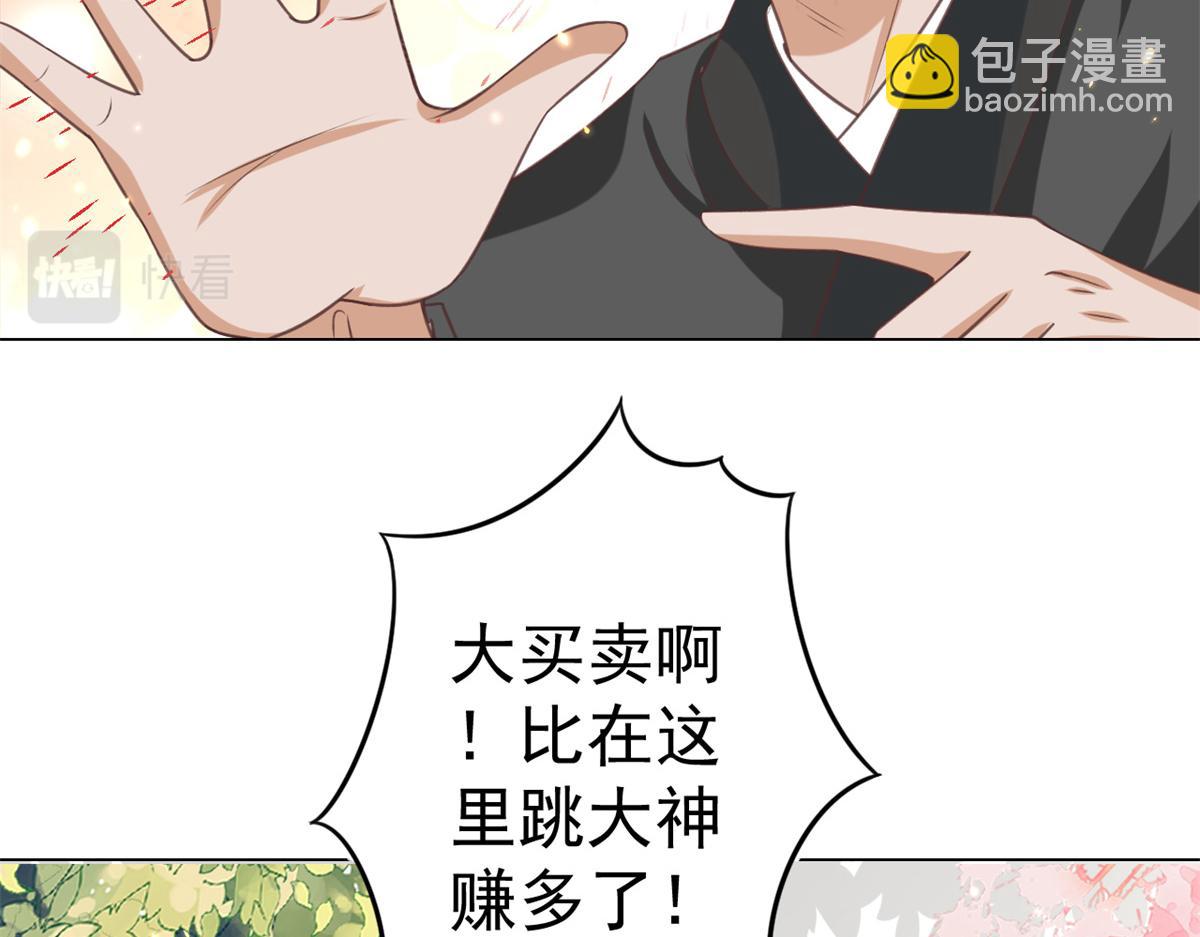 當大佬從花錢開始 - 57 王爺萬福——江湖術士(2/3) - 2