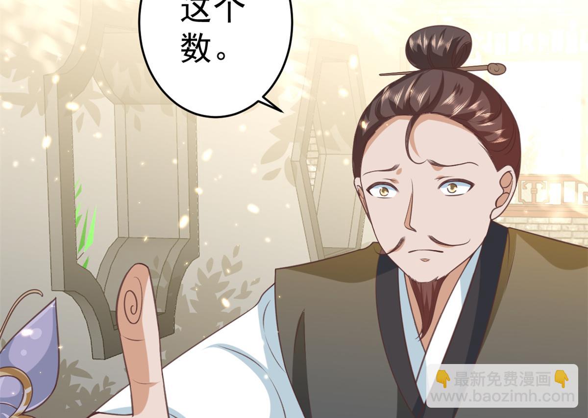 當大佬從花錢開始 - 57 王爺萬福——江湖術士(2/3) - 6