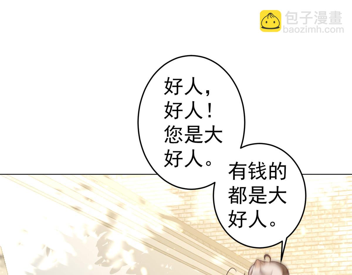 當大佬從花錢開始 - 57 王爺萬福——江湖術士(2/3) - 3