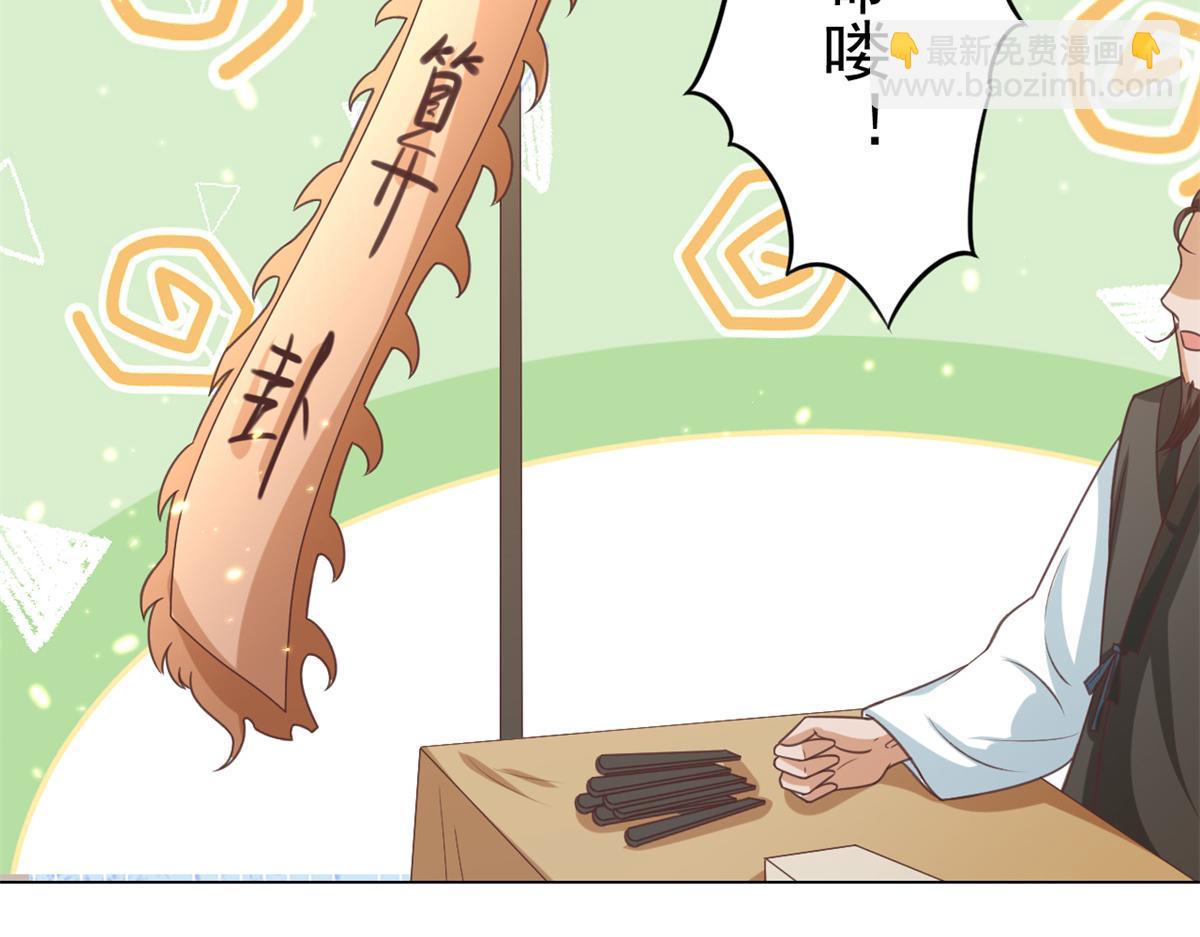 當大佬從花錢開始 - 57 王爺萬福——江湖術士(2/3) - 5