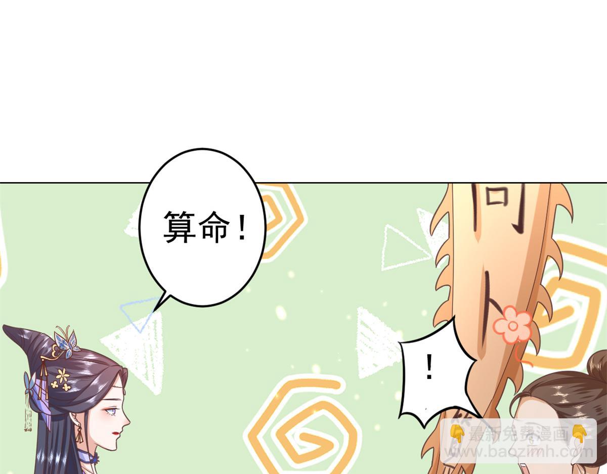 當大佬從花錢開始 - 57 王爺萬福——江湖術士(2/3) - 7