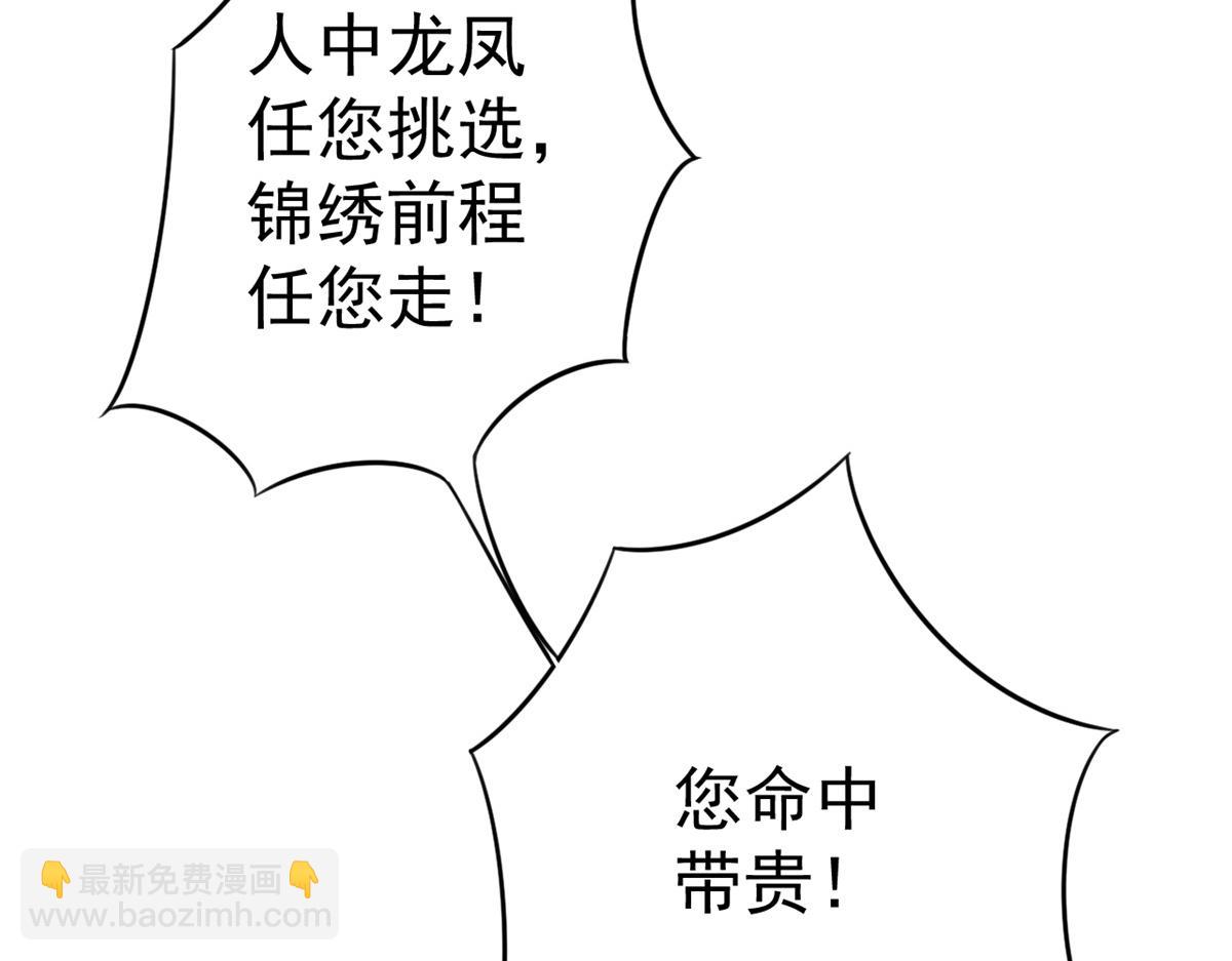 當大佬從花錢開始 - 57 王爺萬福——江湖術士(2/3) - 2