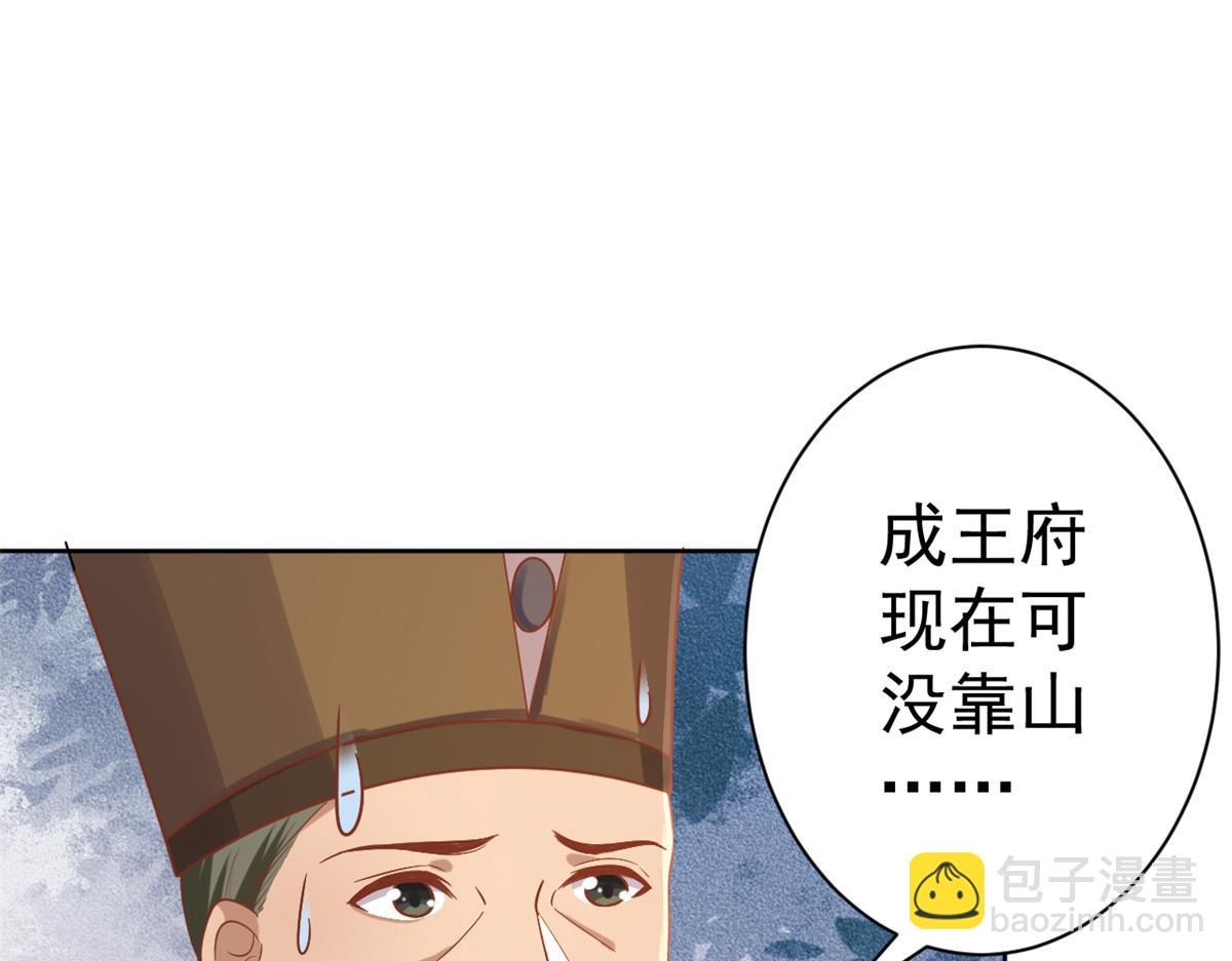 當大佬從花錢開始 - 59 王爺萬福——買樓！(3/3) - 5