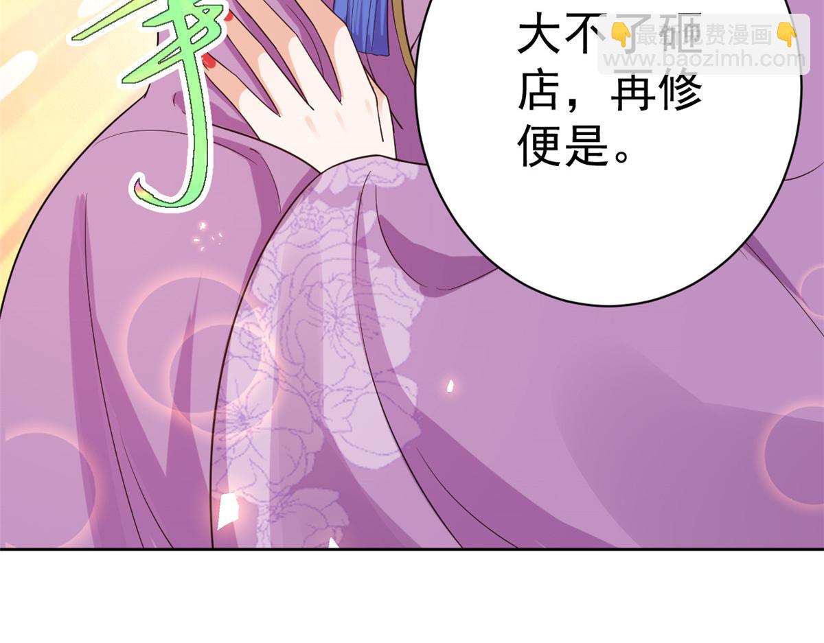 當大佬從花錢開始 - 59 王爺萬福——買樓！(3/3) - 5