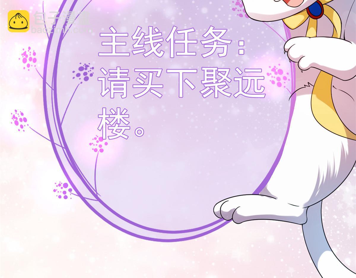 當大佬從花錢開始 - 59 王爺萬福——買樓！(1/3) - 5