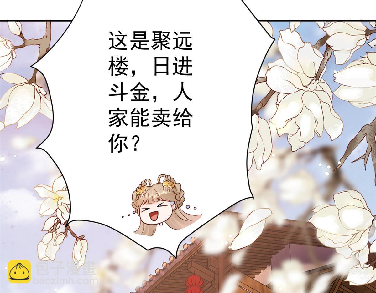 當大佬從花錢開始 - 59 王爺萬福——買樓！(2/3) - 8