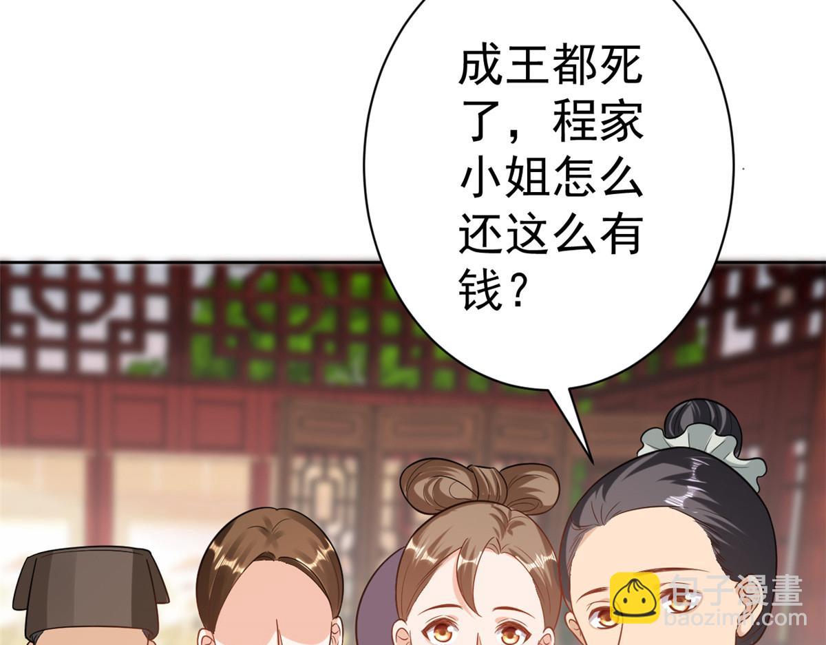 當大佬從花錢開始 - 59 王爺萬福——買樓！(2/3) - 1