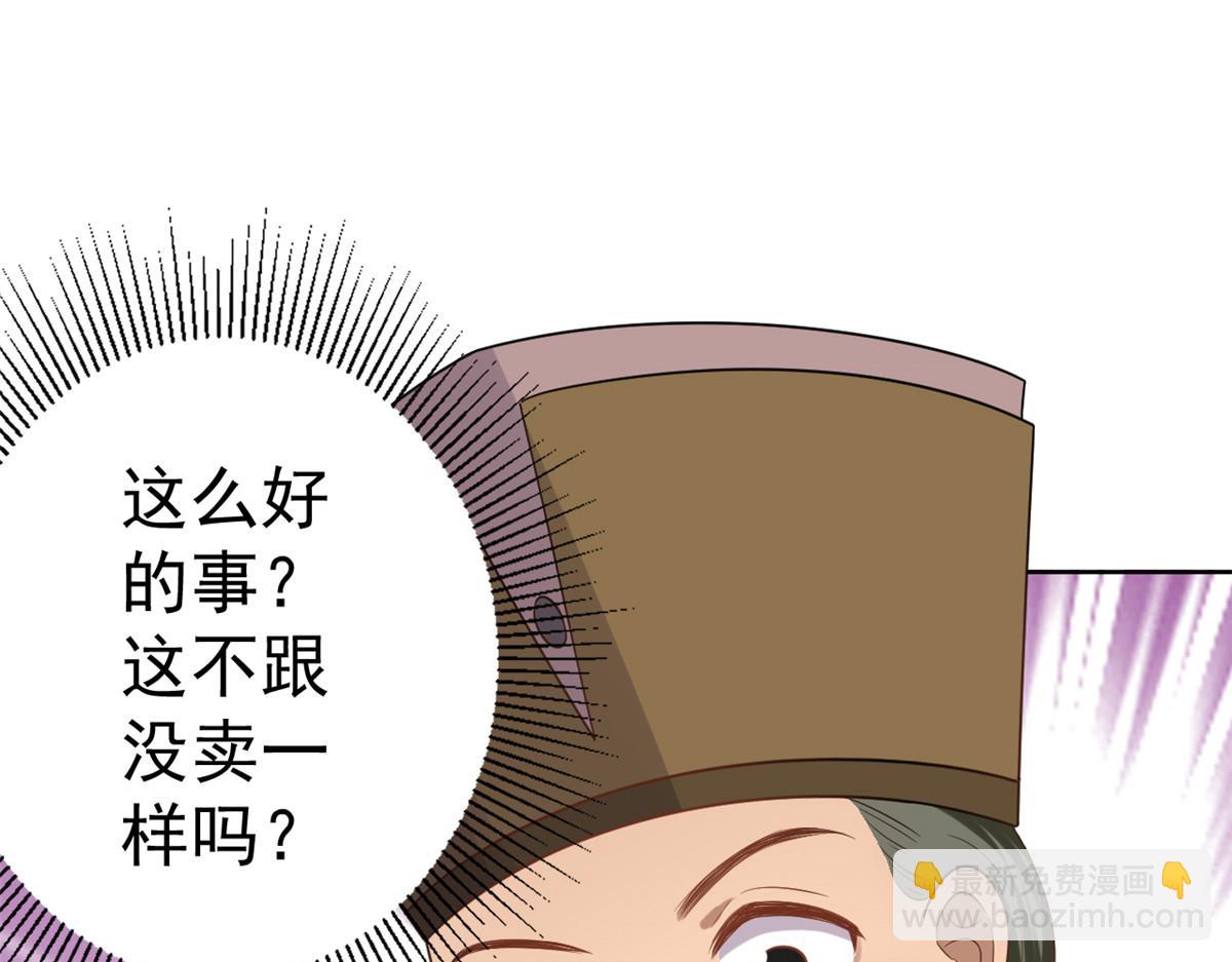 當大佬從花錢開始 - 59 王爺萬福——買樓！(2/3) - 8