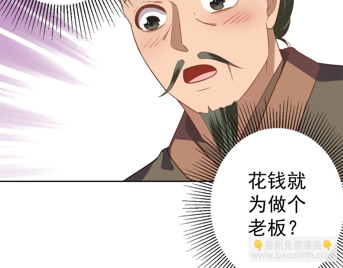 當大佬從花錢開始 - 59 王爺萬福——買樓！(2/3) - 1