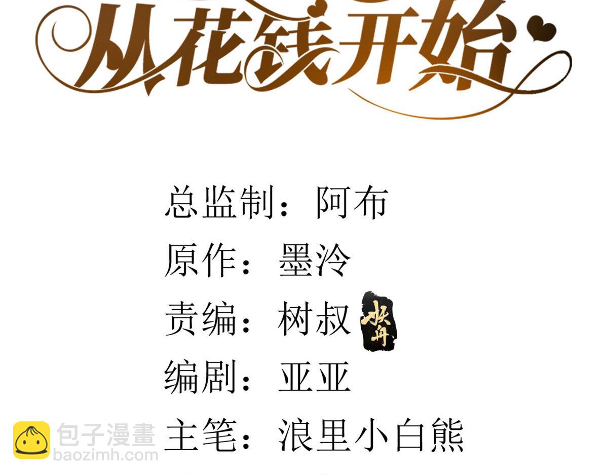 當大佬從花錢開始 - 65 王爺萬福——赴約品花閣(1/4) - 4