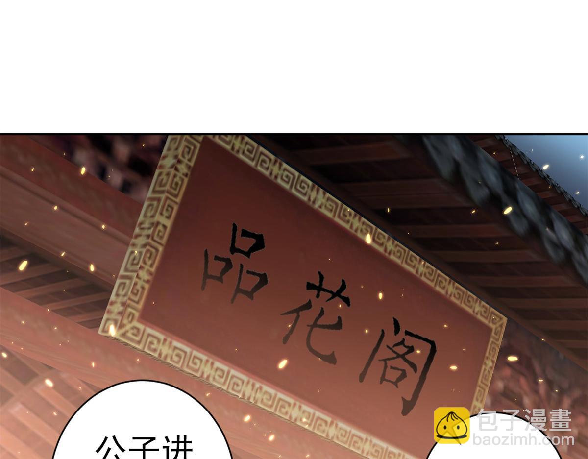 當大佬從花錢開始 - 65 王爺萬福——赴約品花閣(2/4) - 5