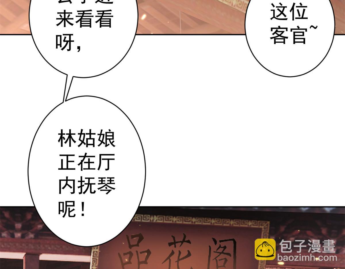 當大佬從花錢開始 - 65 王爺萬福——赴約品花閣(2/4) - 6