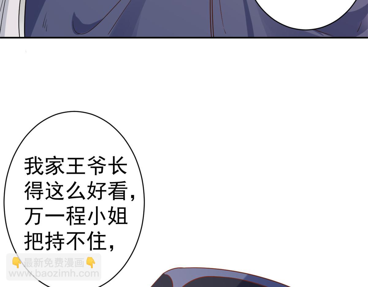 當大佬從花錢開始 - 68 王爺萬福-藥苦你甜(1/3) - 3