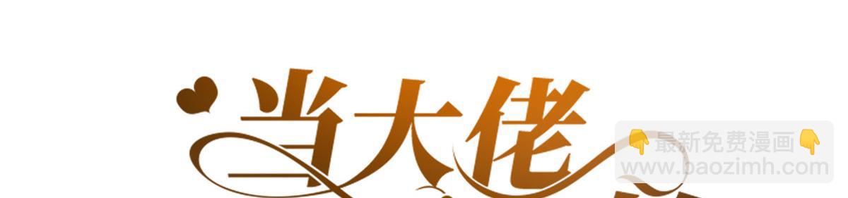 當大佬從花錢開始 - 68 王爺萬福-藥苦你甜(1/3) - 3