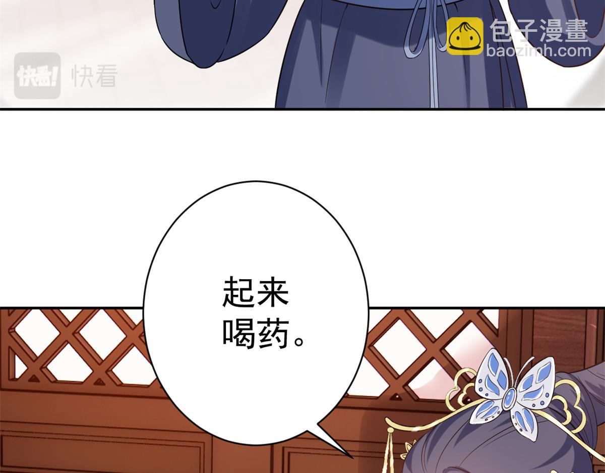 當大佬從花錢開始 - 68 王爺萬福-藥苦你甜(1/3) - 3